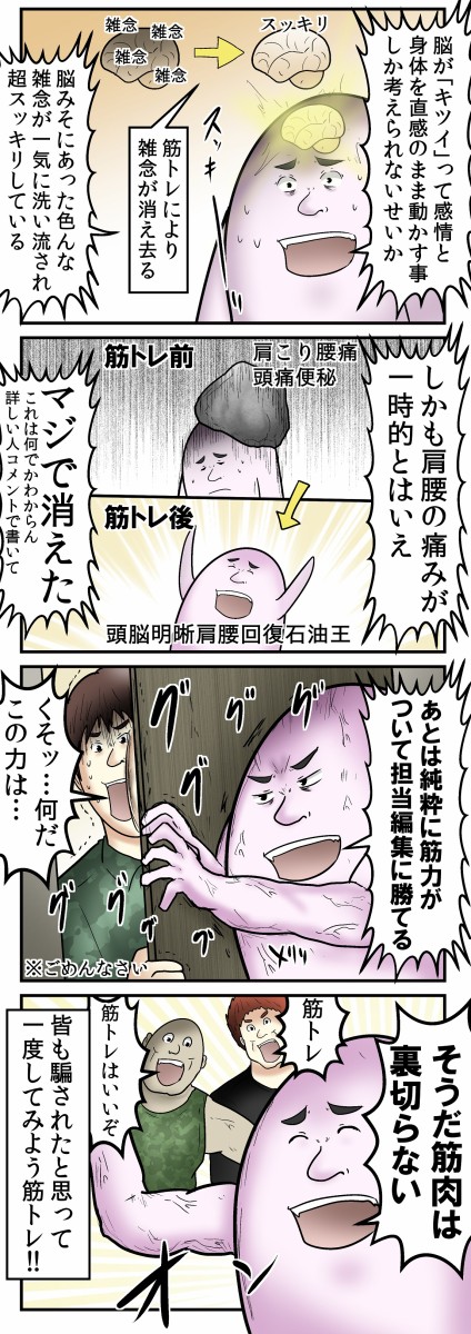 僕が 筋トレを習慣化してみたら人生変わった 話 Web漫画家やしろあずきの日常 Powered By ライブドアブログ