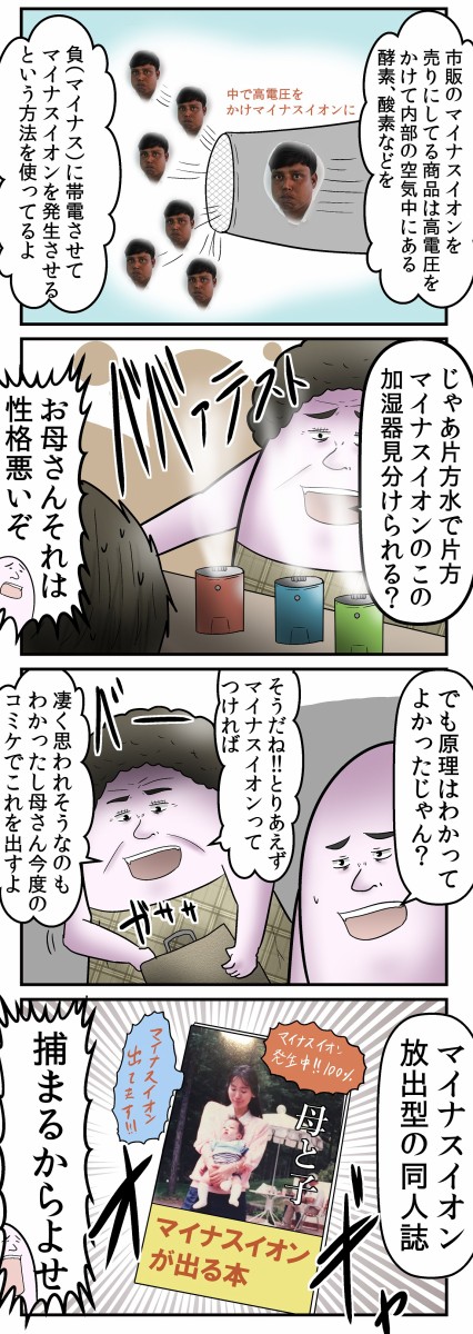 マイナスイオン 実際なんだかわからないけどとりあえず凄いと思ってる人が大半説 Web漫画家やしろあずきの日常 Powered By ライブドアブログ