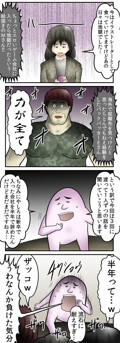 僕と直撃 会社を３日で辞めた人 の話 Web漫画家やしろあずきの日常 Powered By ライブドアブログ