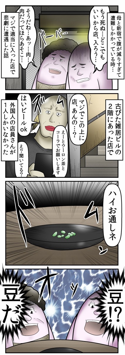 ぼったくり居酒屋 に母親と突入してしまった話 Web漫画家やしろあずきの日常 Powered By ライブドアブログ