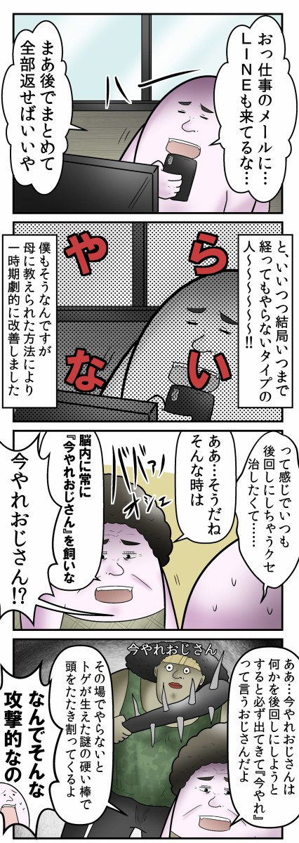 僕と便利 母が考えた 今やれおじさん の話 Web漫画家やしろあずきの日常 Powered By ライブドアブログ
