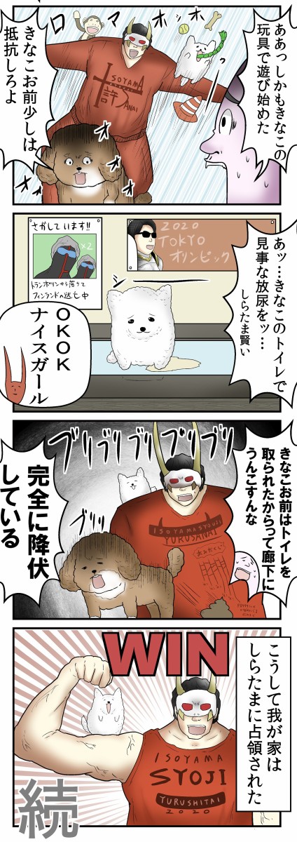 あろまさんとしらたまの日常 3話 はじめてのそうぐう Web漫画家やしろあずきの日常 Powered By ライブドアブログ