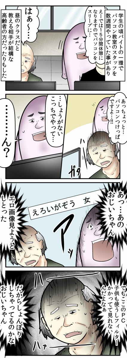 僕がパソコン教室で見た 強いおじいちゃん の話 Web漫画家やしろあずきの日常 Powered By ライブドアブログ