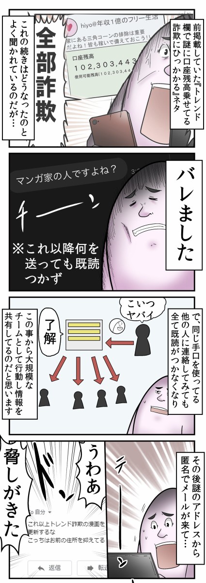 敗北 完結 口座残高を乗せてる謎アカウントの詐欺師に身バレした話 Web漫画家やしろあずきの日常 Powered By ライブドアブログ