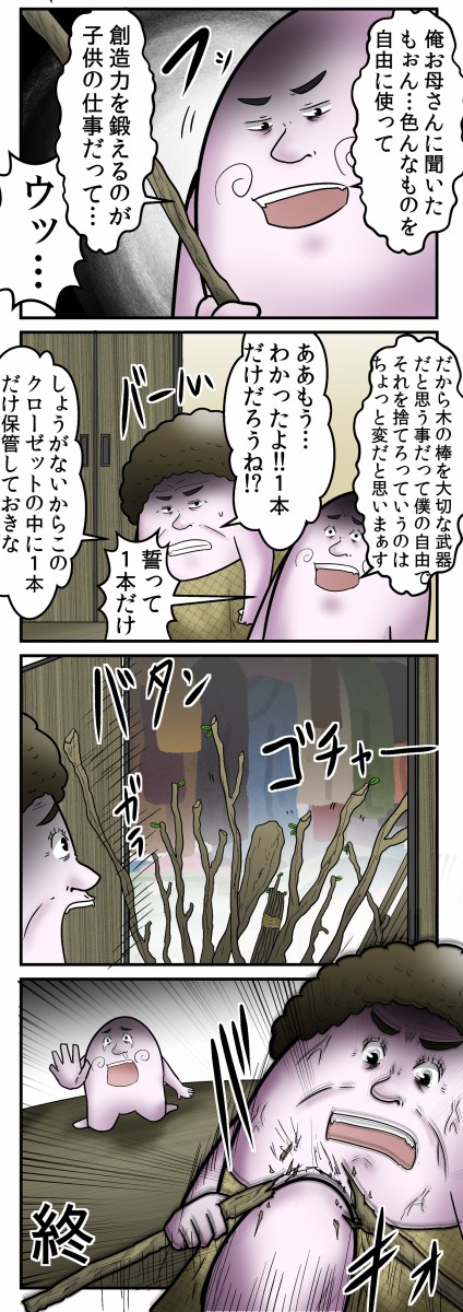 小学生男児が 微妙に長い木の棒 を拾ったら秒速で武器に変換されるアレ Web漫画家やしろあずきの日常 Powered By ライブドアブログ