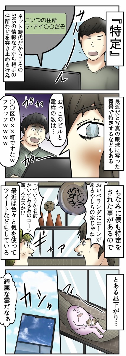 僕がとんでもない方法で 住所特定 された話 Web漫画家やしろあずきの日常 Powered By ライブドアブログ