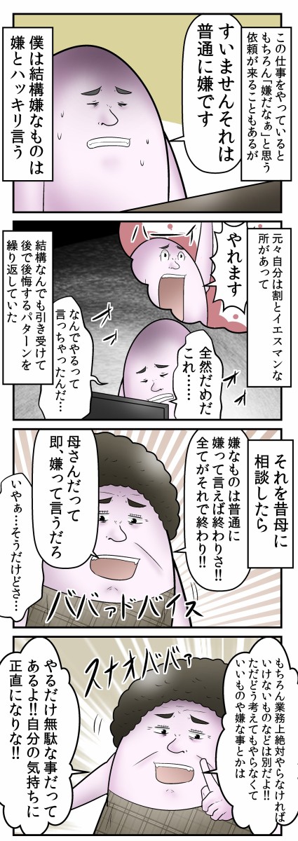 僕と 嫌な事は嫌という事 の話 Web漫画家やしろあずきの日常 Powered By ライブドアブログ