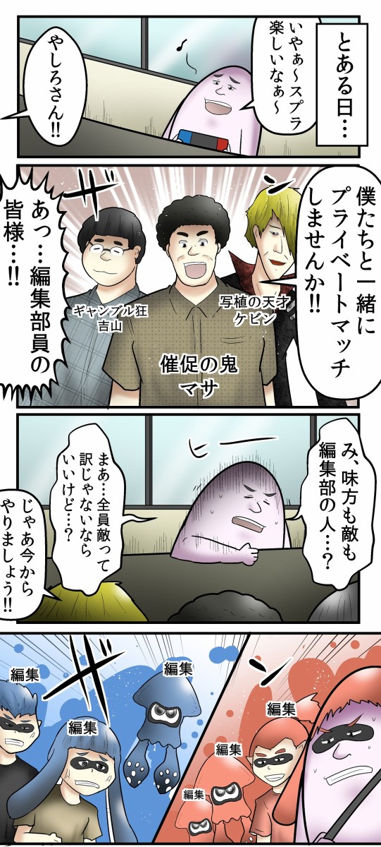 地獄 担当編集とやるスプラトゥーン3 味方も敵になる Web漫画家やしろあずきの日常 Powered By ライブドアブログ 地獄 担当編集とやるスプラトゥーン3 味方も敵になる Web漫画家やしろあずきの日常 Powered By ライブドアブログ