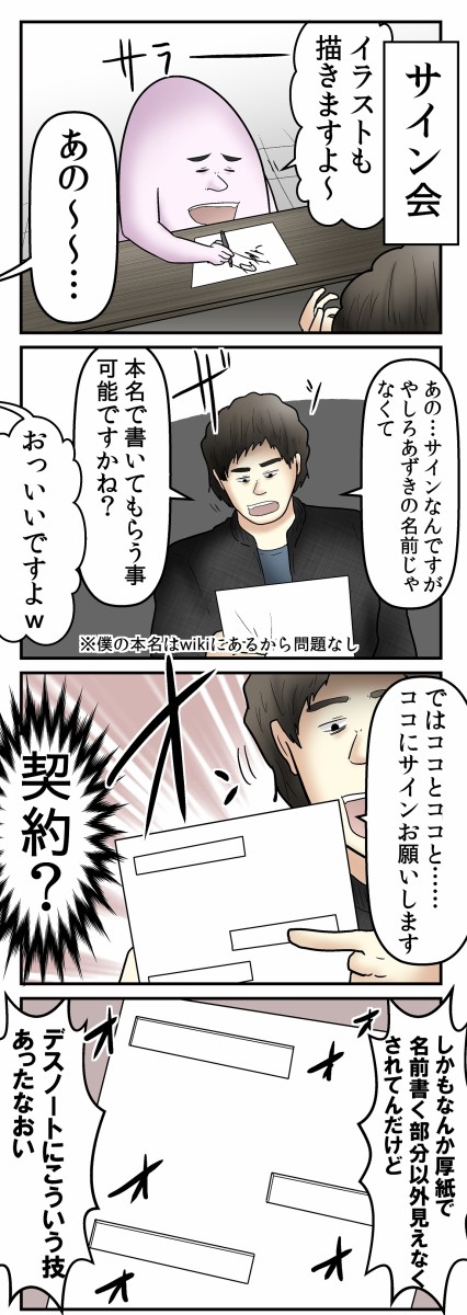 サイン会で知らん人の借金を肩代わりしそうになった話 Web漫画家やしろあずきの日常 Powered By ライブドアブログ