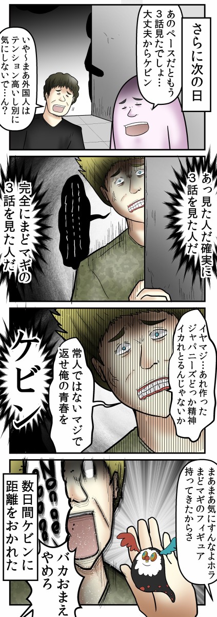 僕と まどマギ３話を見て精神崩壊した外国人 の話 Web漫画家やしろあずきの日常 Powered By ライブドアブログ