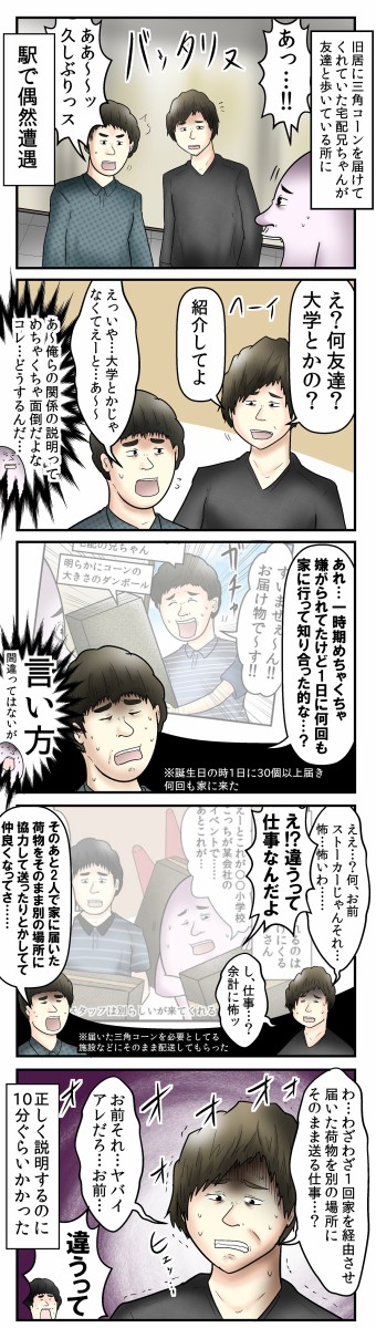 僕と旧 宅配の兄ちゃんとの関係の話 Web漫画家やしろあずきの日常 Powered By ライブドアブログ
