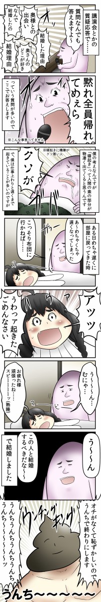 僕が 結婚したキッカケ の話 Web漫画家やしろあずきの日常 Powered By ライブドアブログ