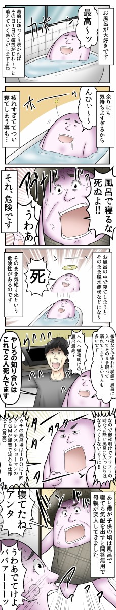 僕が お風呂で寝落ちしてしまう人 に伝えたい事 Web漫画家やしろあずきの日常 Powered By ライブドアブログ