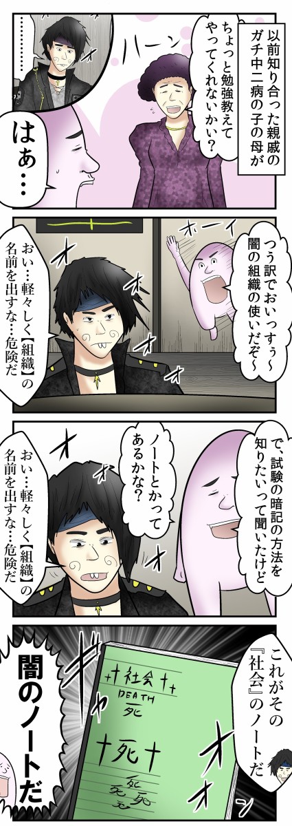 地獄 僕が マジモンの中二病 に勉強を教えた話 Web漫画家やしろあずきの日常 Powered By ライブドアブログ