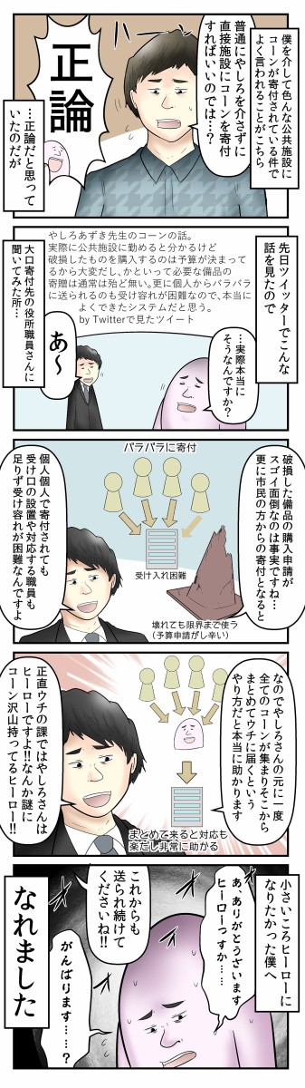 僕と 僕を介してコーンを送る必要性 の話 Web漫画家やしろあずきの日常 Powered By ライブドアブログ