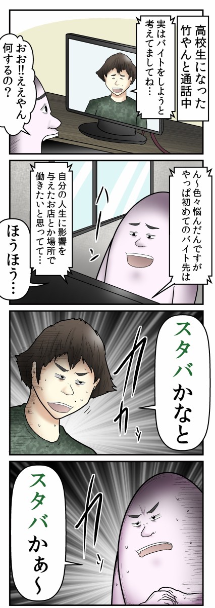 速報 竹やん 高校生になりスタバのバイトに応募 Web漫画家やしろあずきの日常 Powered By ライブドアブログ