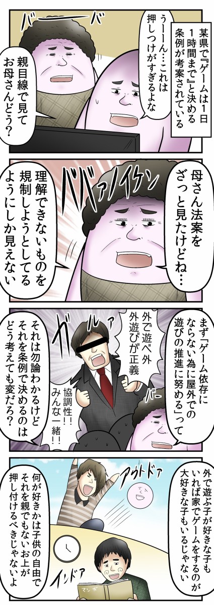 僕と母親と ゲームは１日１時間 という謎条例の話 Web漫画家やしろ