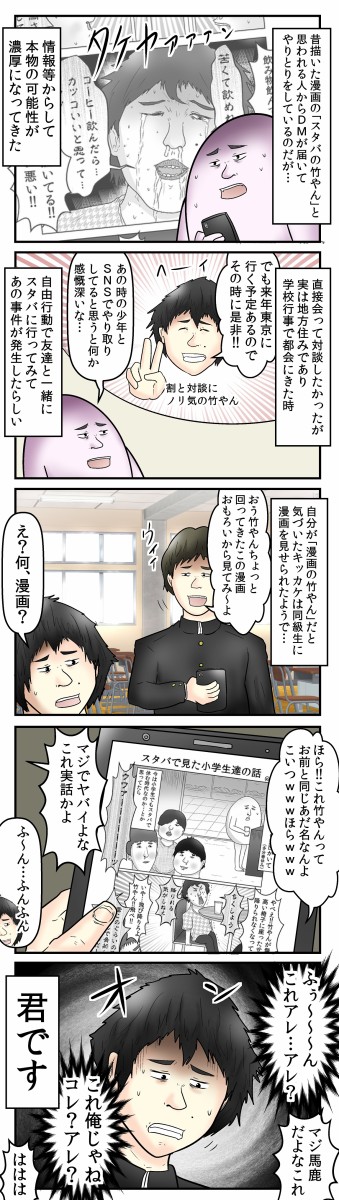 続 僕と スタバで見た小学生 の話 Web漫画家やしろあずきの日常 Powered By ライブドアブログ