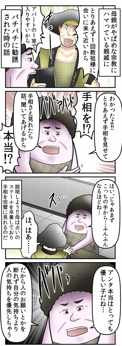 母親が手相の力で ヤバめの勧誘を撃退した 話 Web漫画家やしろあずきの日常 Powered By ライブドアブログ 母親が手相の力で ヤバめの勧誘を撃退した 話 Web漫画家やしろあずきの日常 Powered By ライブドアブログ