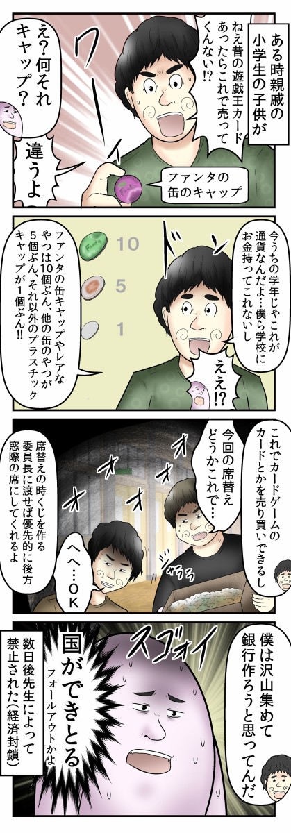 僕と小学生の 独自通貨 の話 Web漫画家やしろあずきの日常 Powered By ライブドアブログ