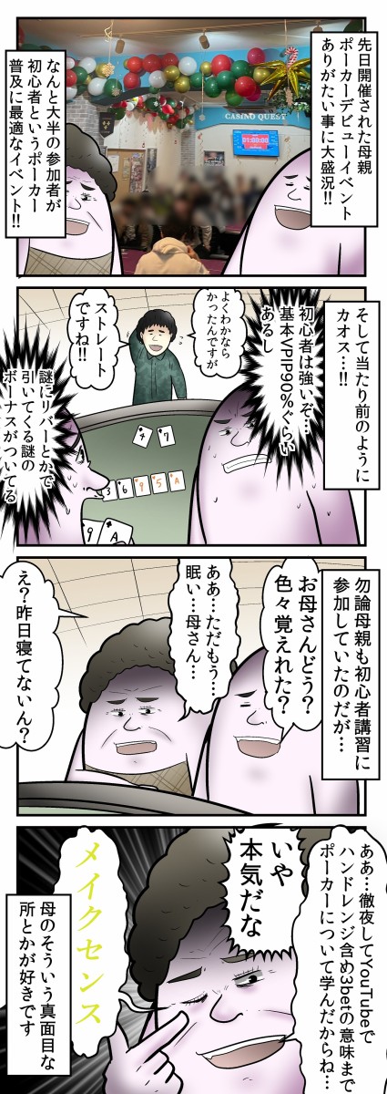 大盛況！母と覚えるポーカーイベントレポ① : web漫画家やしろあずきの