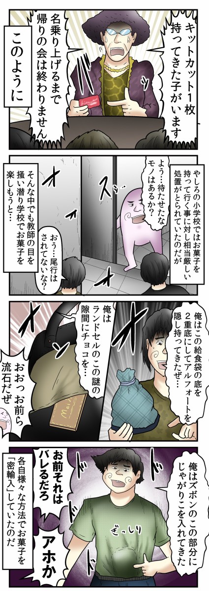 お菓子を学校に持ち込ませたくない先生vsお菓子を学校で食べたい小学生 Web漫画家やしろあずきの日常 Powered By ライブドアブログ