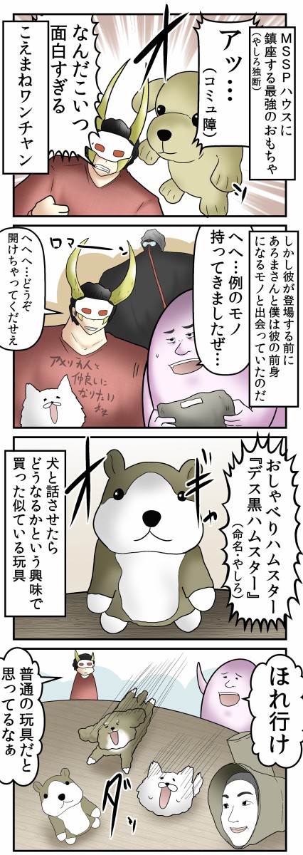 あろまさんとしらたまの日常３１話 ｍｓｓｐハウスに鎮座する王 Web漫画家やしろあずきの日常 Powered By ライブドアブログ