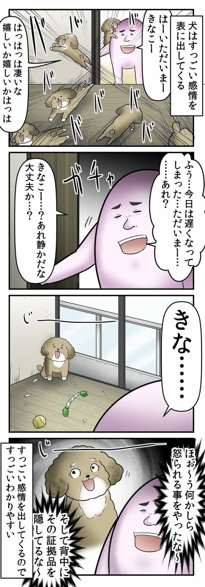 何か悪い事をした時の犬の顔 Web漫画家やしろあずきの日常 Powered By ライブドアブログ