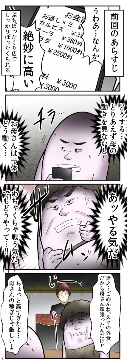 ぼったくり居酒屋 に母親と突入してしまった話 Web漫画家やしろあずきの日常 Powered By ライブドアブログ