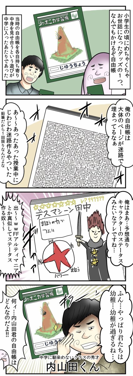 僕となつかしの じゆうちょう の話 Web漫画家やしろあずきの日常 Powered By ライブドアブログ