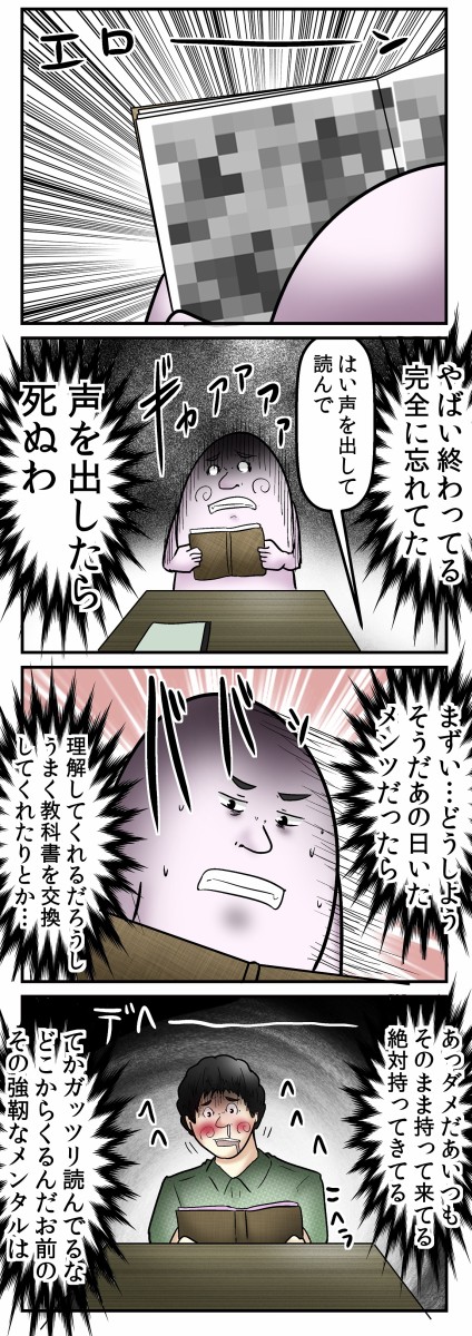学校で教科書を開いただけで人権を失った男の話 Web漫画家やしろあずきの日常 Powered By ライブドアブログ