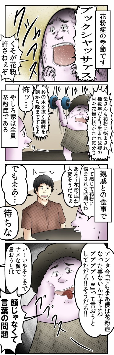 花粉症の人に 花粉症になったことないわ ｗ って言う奴は全員 敵 Web漫画家やしろあずきの日常 Powered By ライブドアブログ