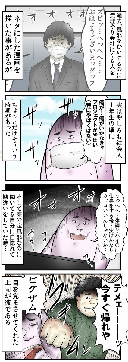 僕が 風邪をひいたまま会社に言ったらめちゃくちゃに怒られた 話 Web漫画家やしろあずきの日常 Powered By ライブドアブログ