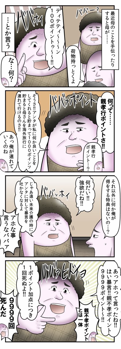 僕と母親と親孝行ポイントの話 Web漫画家やしろあずきの日常 Powered By ライブドアブログ 僕と母親と親孝行ポイントの話 Web漫画家やしろあずきの日常 Powered By ライブドアブログ