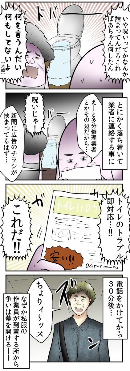 爆発】トイレの悪質な修理業者と母親が戦った話① : web漫画家やしろ