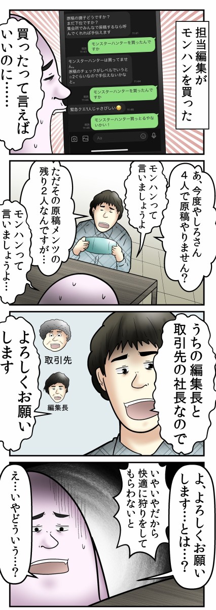 僕と実体験 接待モンハン の話 Web漫画家やしろあずきの日常 Powered By ライブドアブログ