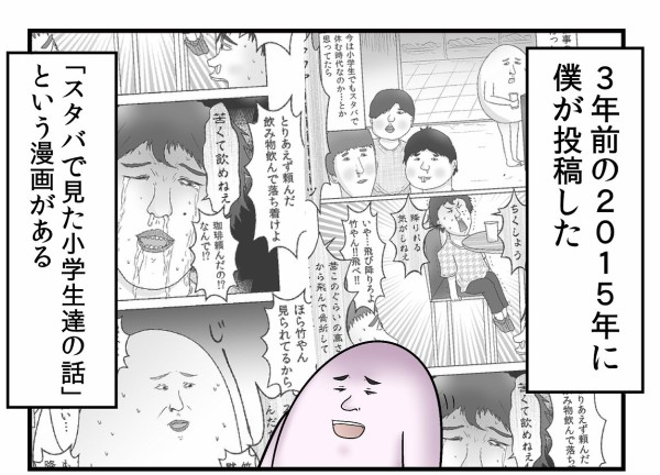 僕と スタバで見た小学生がスタバで注文する 話 Web漫画家やしろあずきの日常 Powered By ライブドアブログ