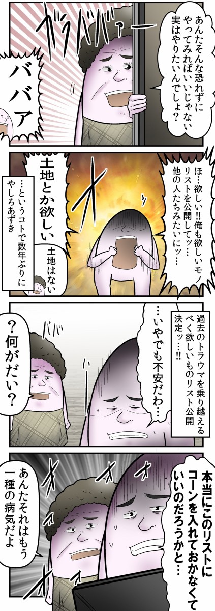 過去のトラウマを乗り越え 欲しいものリスト を公開する男 Web漫画家やしろあずきの日常 Powered By ライブドアブログ