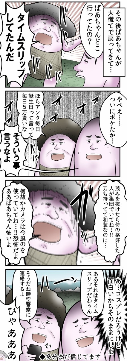 おばあちゃんが 生まれて初めてコスプレを見て時を超えた 話 Web漫画家やしろあずきの日常 Powered By ライブドアブログ