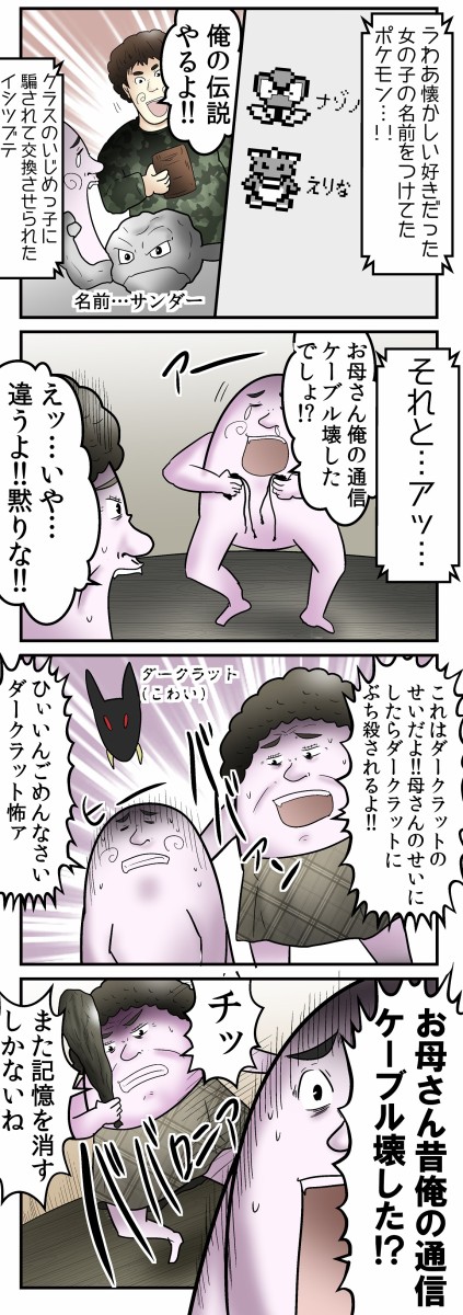 僕と 初代ポケモンのソフトに秘められていた記憶 の話 Web漫画家やしろあずきの日常 Powered By ライブドアブログ