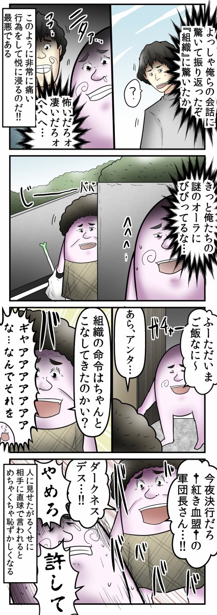 中二病 自分を 闇の秘密組織の一員 だと思い込んだ子供の末路 Web漫画家やしろあずきの日常 Powered By ライブドアブログ