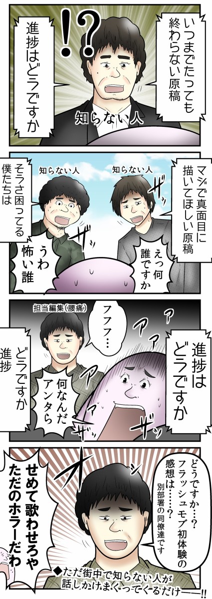 僕と生まれて初めての 地獄のフラッシュモブ体験 の話 Web漫画家やしろあずきの日常 Powered By ライブドアブログ