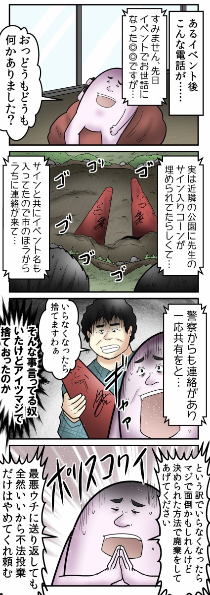 注意喚起 三角コーンのせいで警察から連絡がきました Web漫画家やしろあずきの日常 Powered By ライブドアブログ
