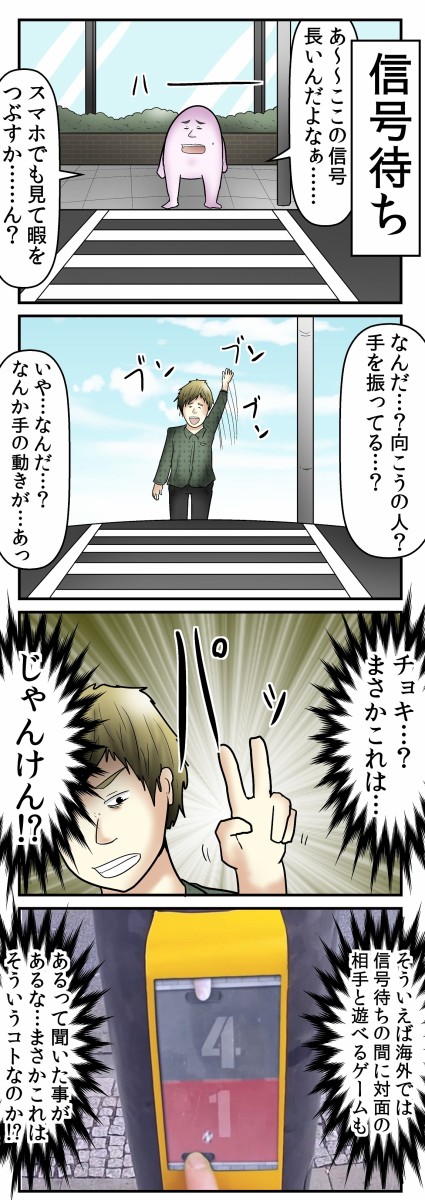 信号の待ち時間 向こう側の人と遊べるってなんかよくない Web漫画家やしろあずきの日常 Powered By ライブドアブログ