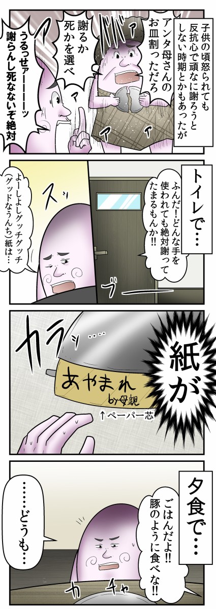 自分が悪いのに母親に頑なに謝らなかった男 の末路は地獄って話 Web漫画家やしろあずきの日常 Powered By ライブドアブログ