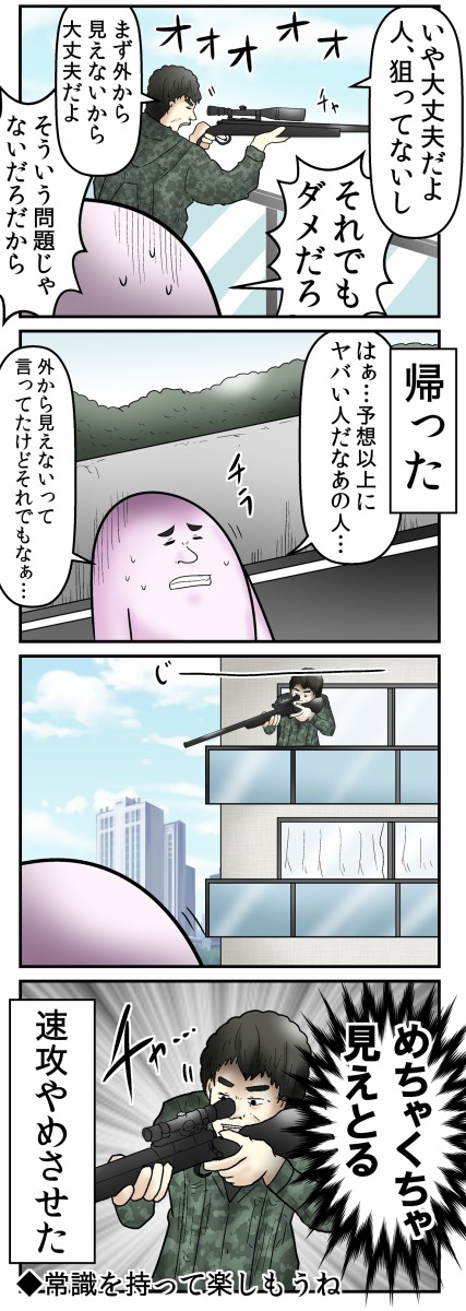 僕と エアガンを持っちゃいけないタイプの人 の話 Web漫画家やしろあずきの日常 Powered By ライブドアブログ