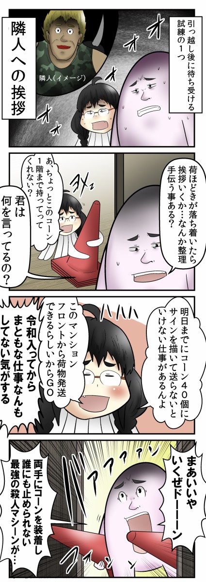 僕と地獄のタイミング 隣人との遭遇 の話 Web漫画家やしろあずきの日常 Powered By ライブドアブログ