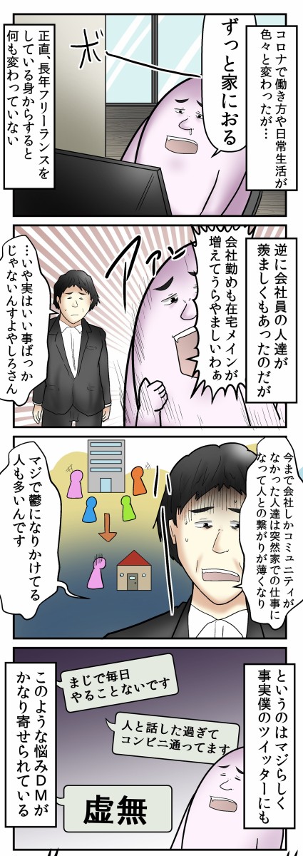 リモートワークで 鬱になる人 割と多いらしい Web漫画家やしろあずきの日常 Powered By ライブドアブログ