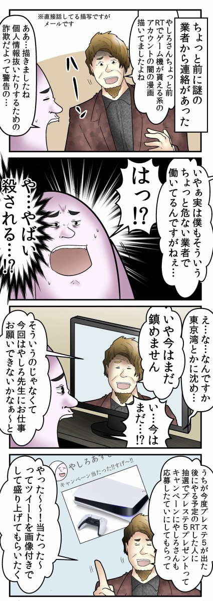 恐怖 僕の元に 詐欺業者からの依頼 が来た話 Web漫画家やしろあずきの日常 Powered By ライブドアブログ