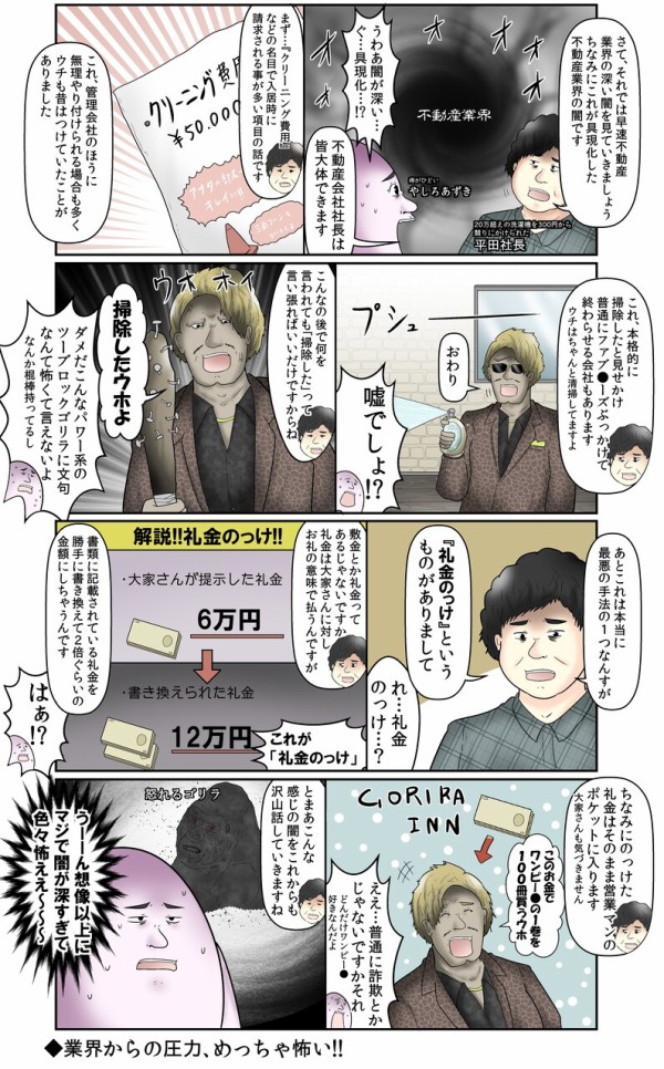 本当にある不動産業者の怖い話 礼金のっけ Web漫画家やしろあずきの日常 Powered By ライブドアブログ